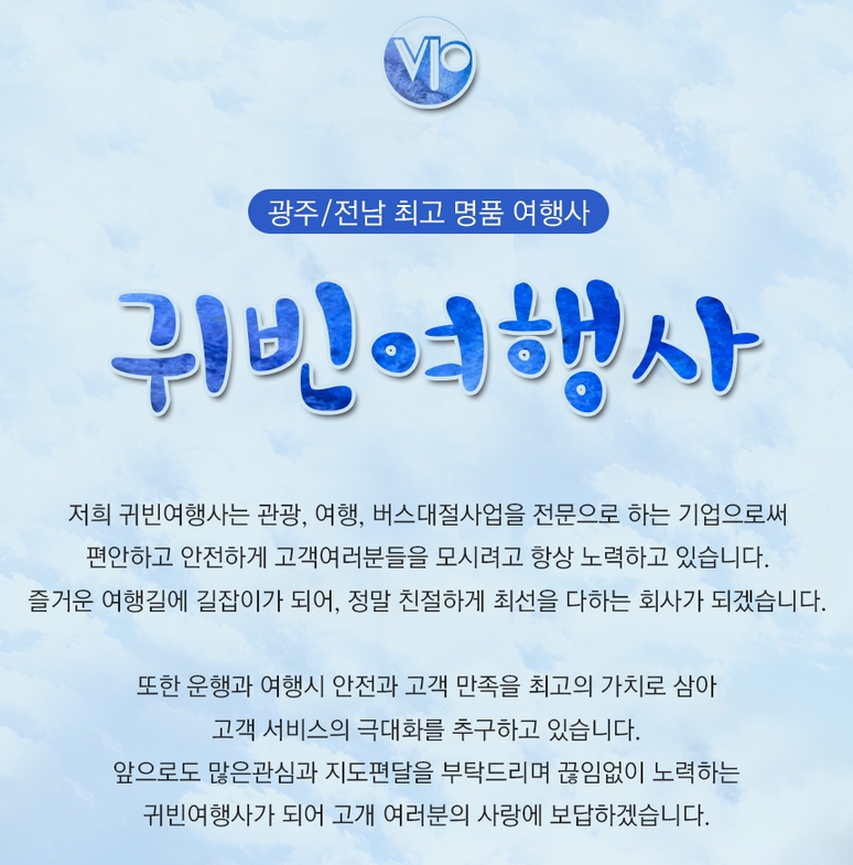 귀빈여행사 이미지