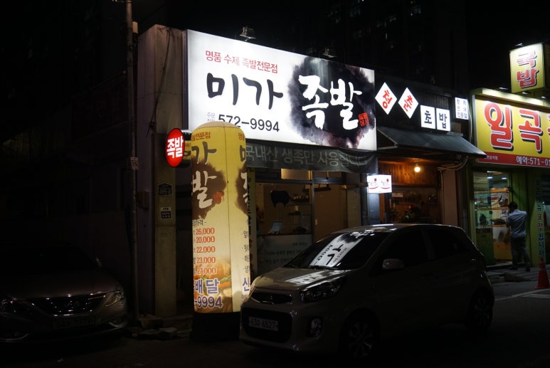 미가족발 이미지
