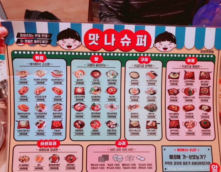 맛나슈퍼 이미지