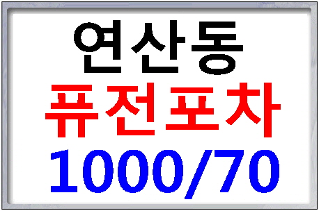 로타리 퓨전포차 이미지