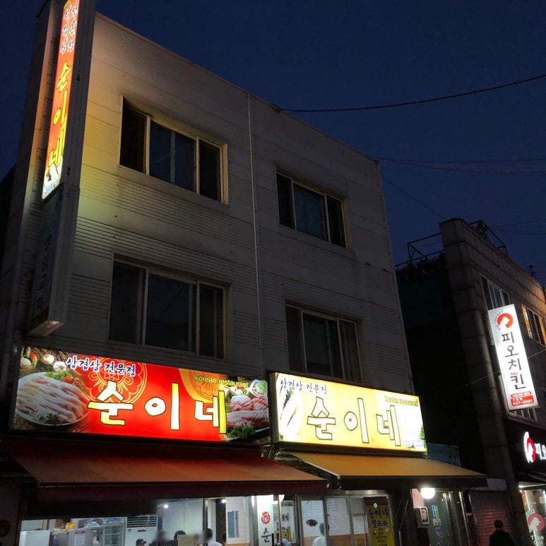 순이네가자 이미지