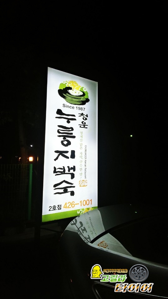 청운타이어 이미지