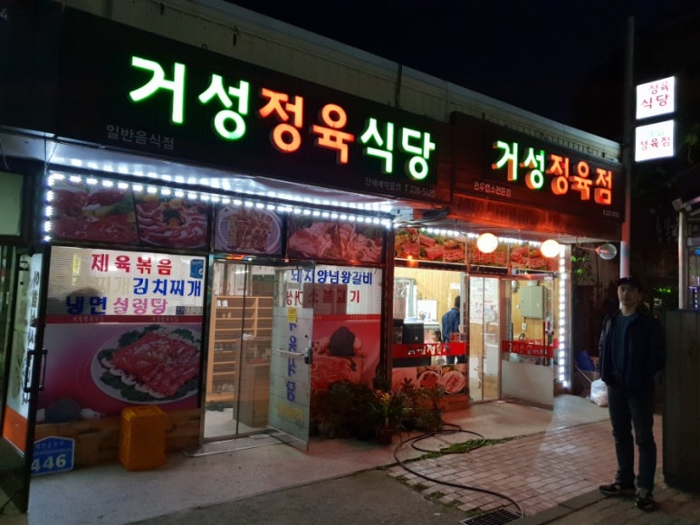 거성정육식당 이미지