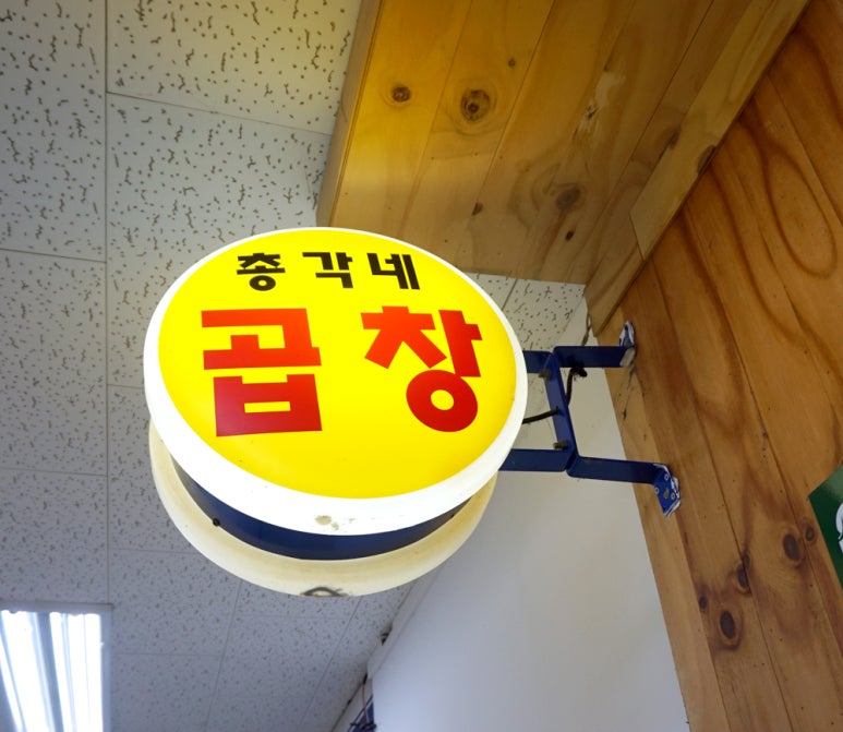 총각네곱창가게 이미지