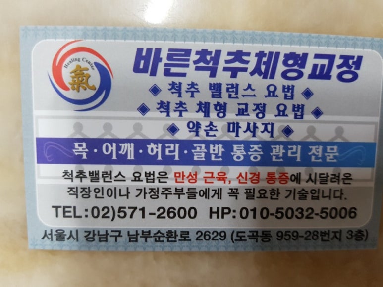 바른체형척추관리 이미지