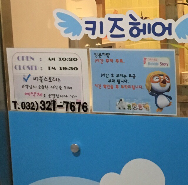 버블스토리 키즈헤어 이미지