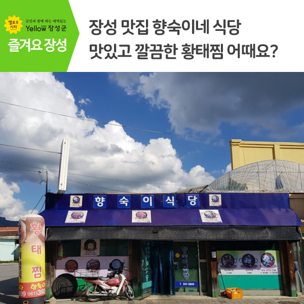 향숙이네식당 이미지