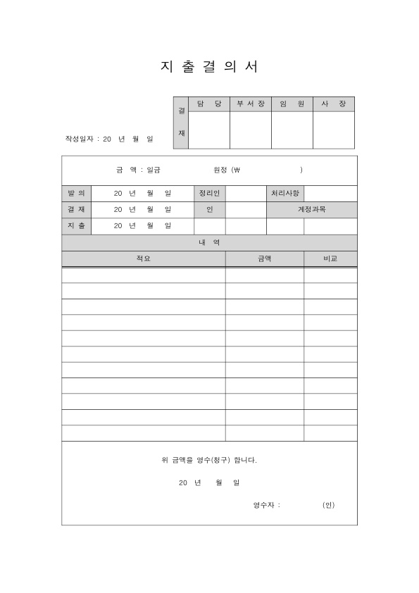 결제서류 올릴 때 필요한 [지출결의서 양식] : 네이버 블로그