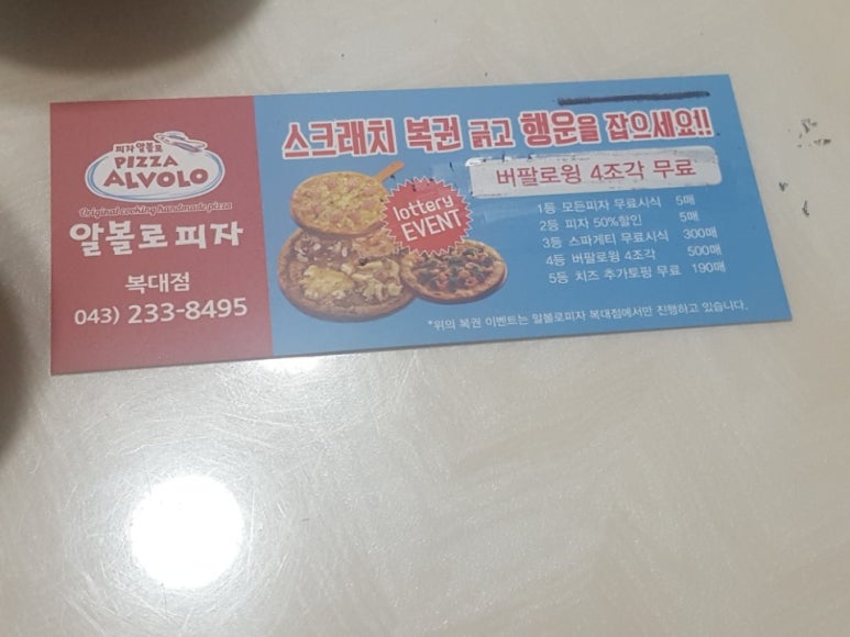 피자알볼로(복대점) 이미지