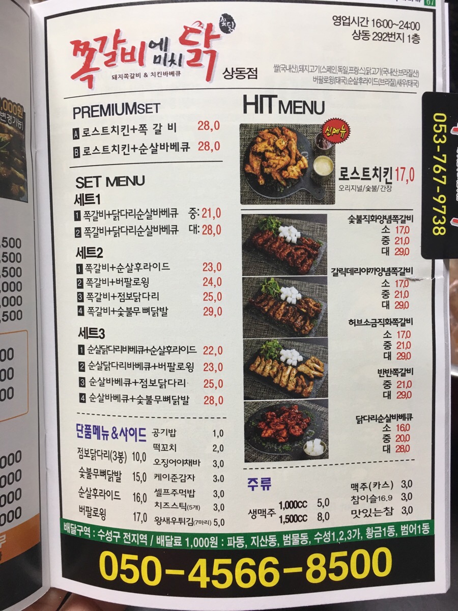 쪽갈비에 미치닭 이미지