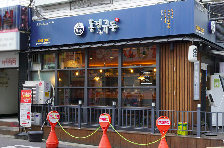 동경규동 이미지