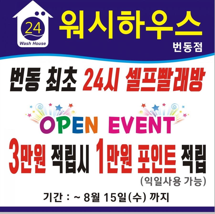 워시하우스번동점 이미지