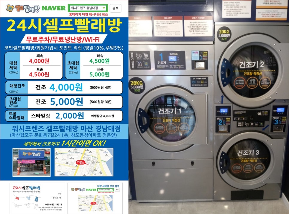 워시프렌즈셀프빨래방마산 이미지