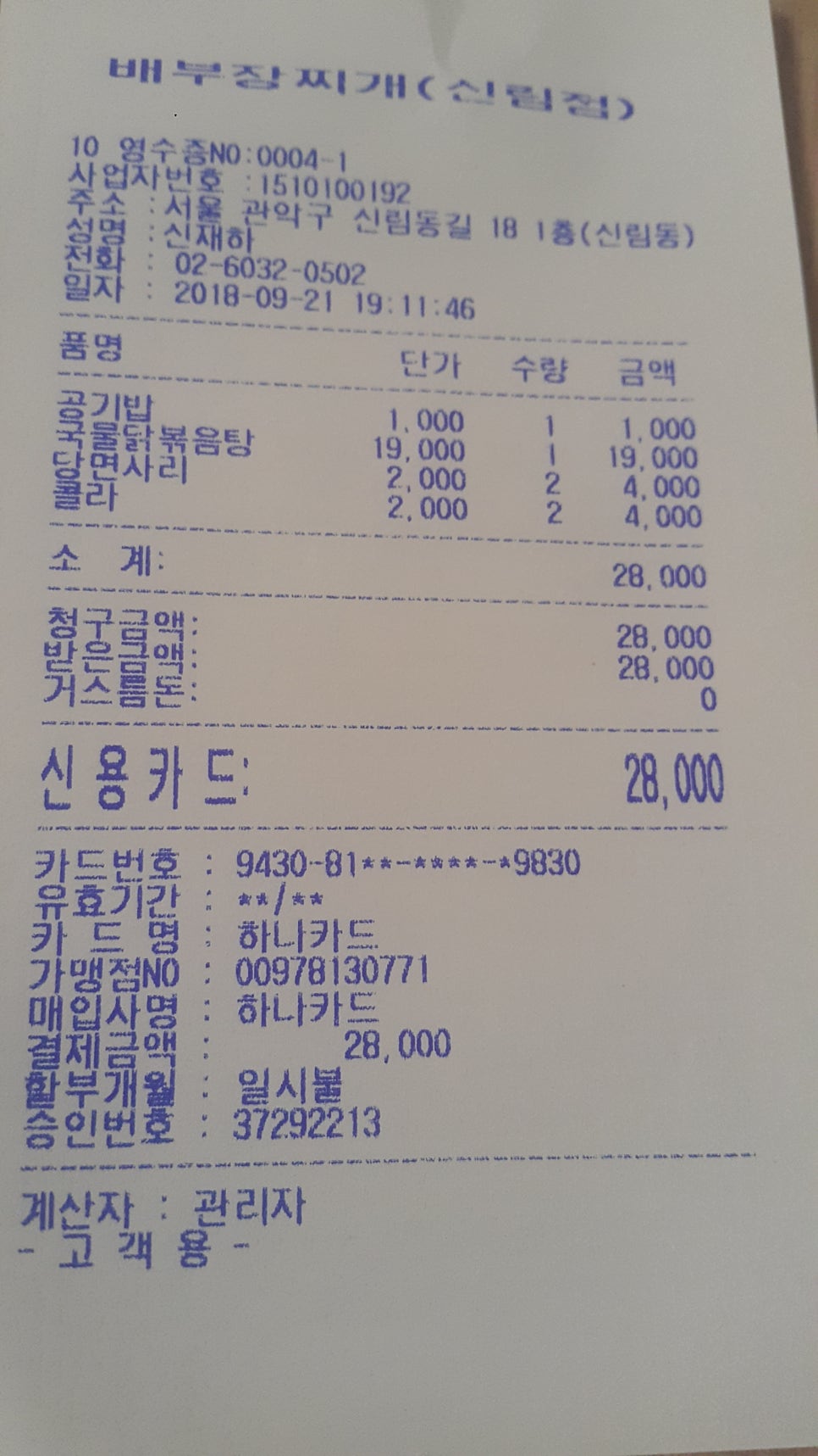 배부장찌개 신림점 이미지