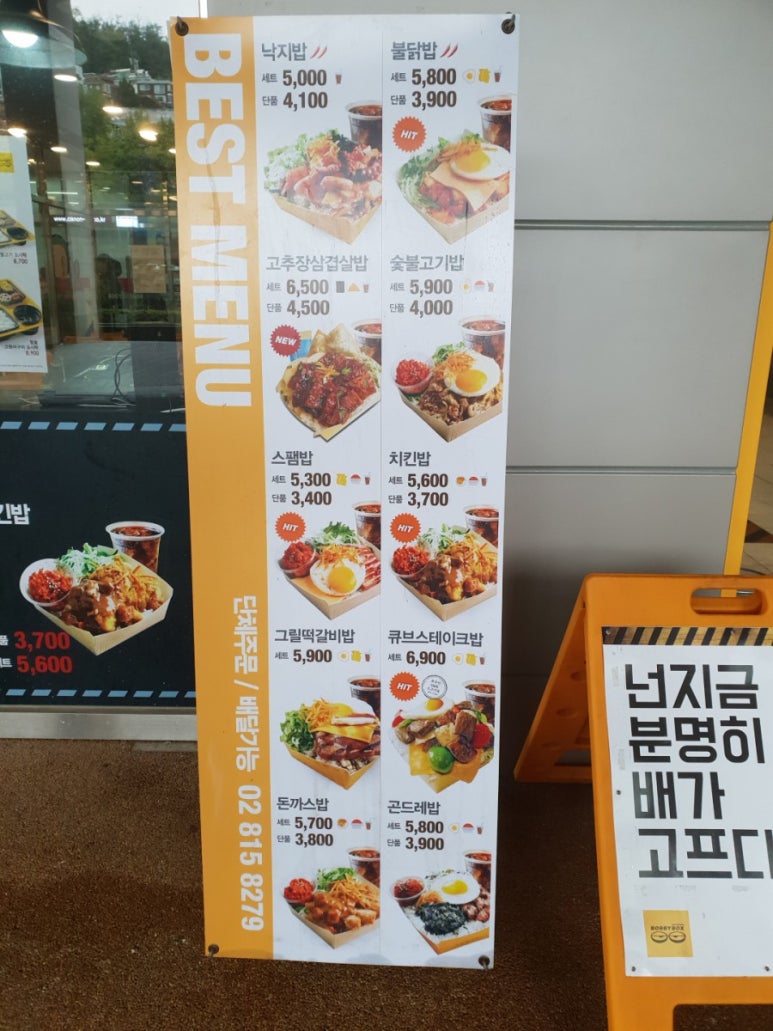 바비박스&개념떡볶이 이미지
