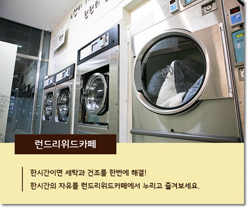런드리위드카페 이미지