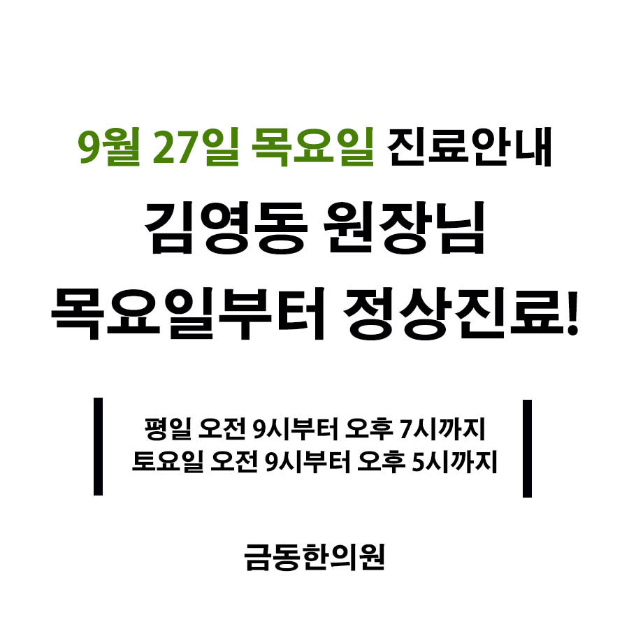 금동한의원 이미지
