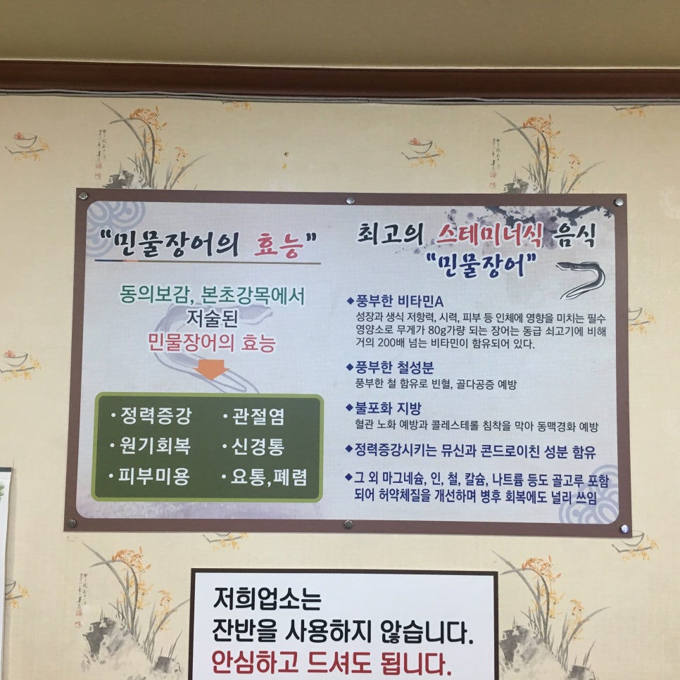 최고집민물장어 이미지