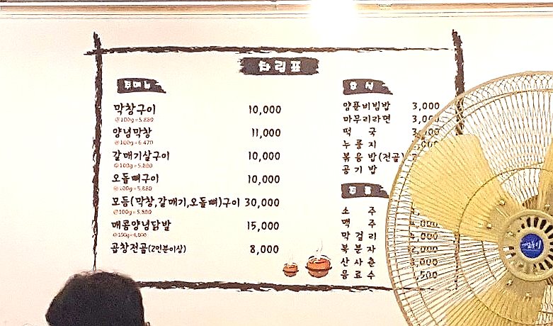 왕십리막창 2호점 이미지