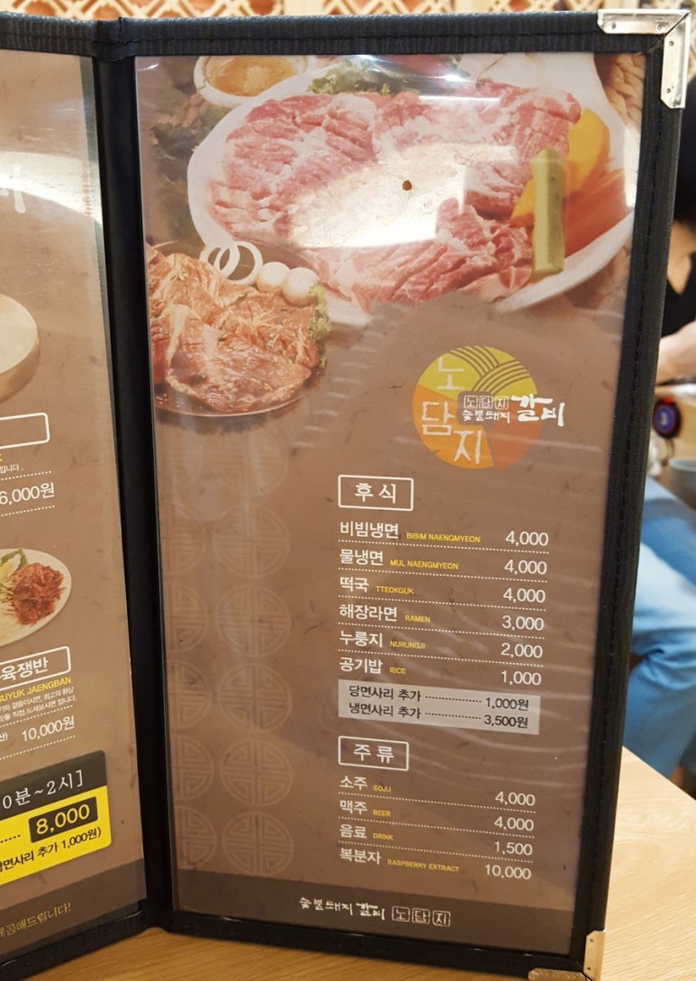노담지숯불갈비 이미지