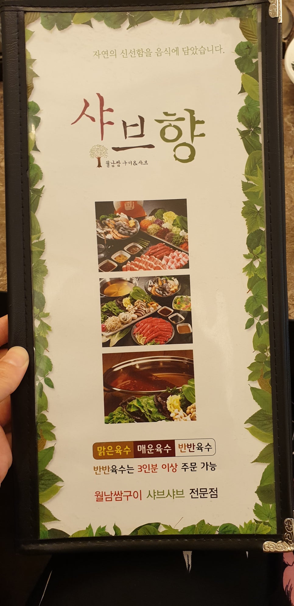 샤브향 이미지