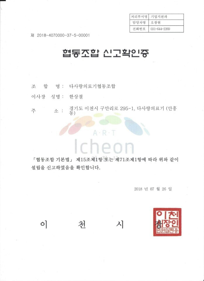 다사랑협동조합 이미지