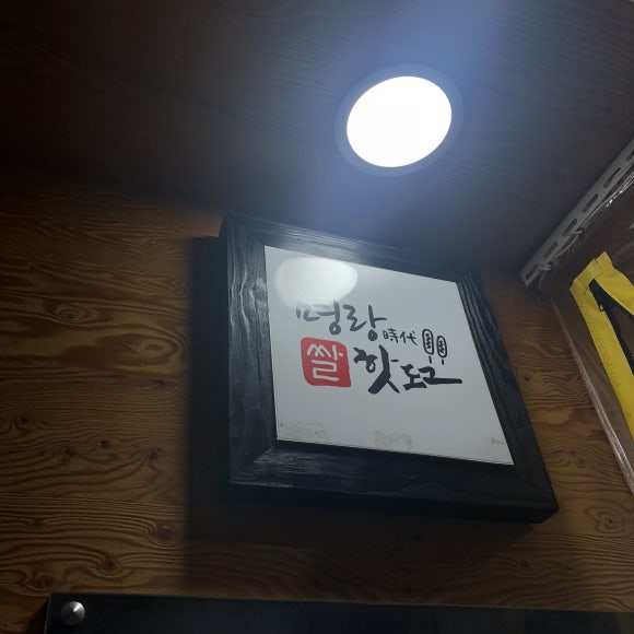 명랑시대속초 이미지