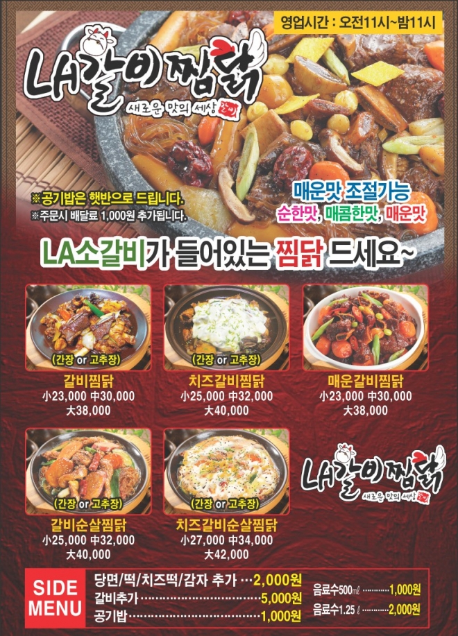 LA갈비찜닭 이미지