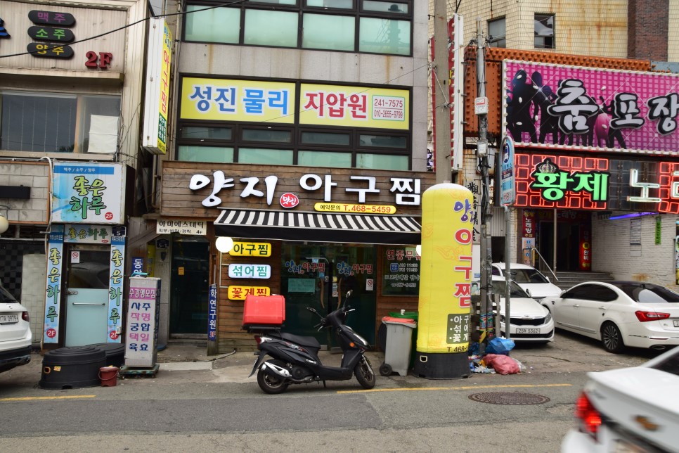 매콤아구찜 이미지