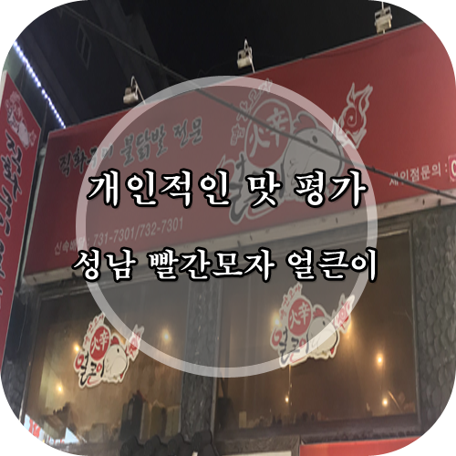 빨간모자얼큰이 이미지