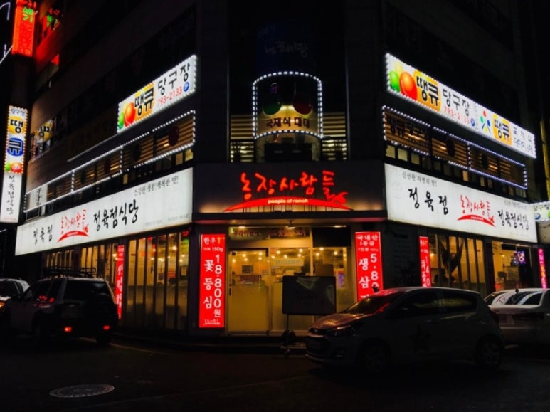 농장사람들식당 이미지
