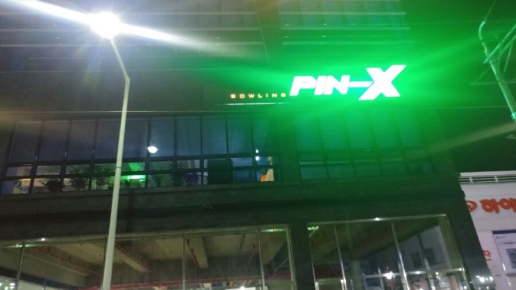화순볼링장 이미지