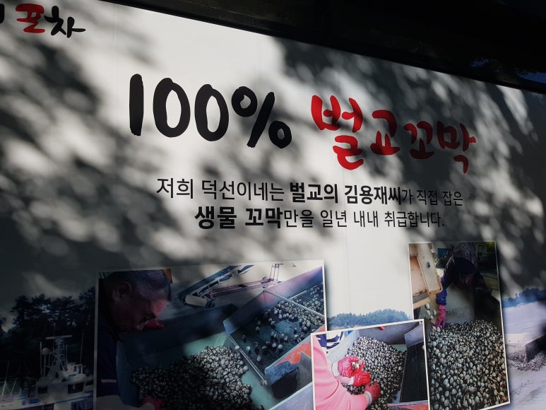 벌교꼬막포차 이미지