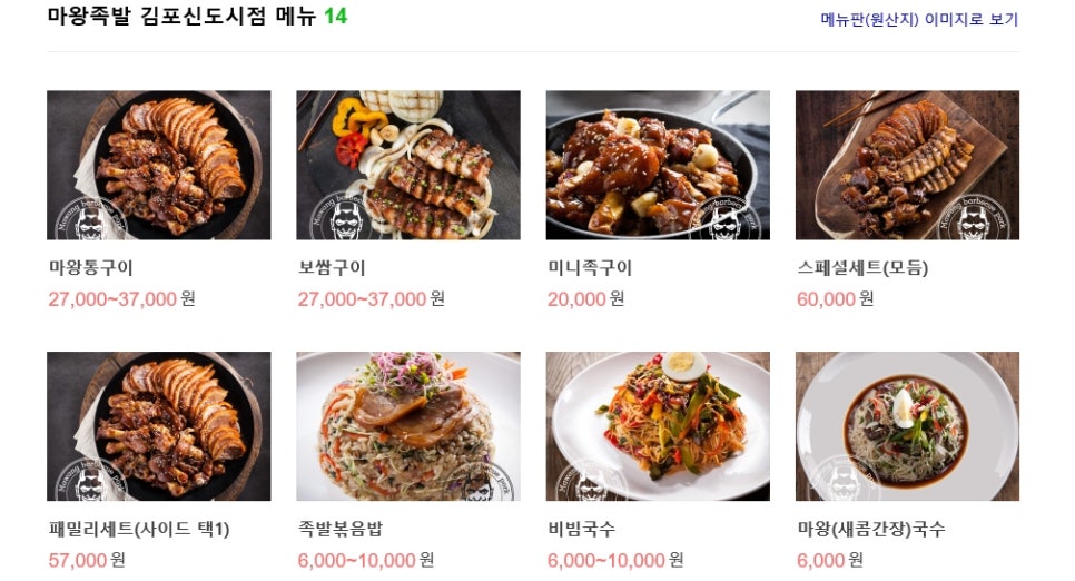 마왕족발김포 이미지