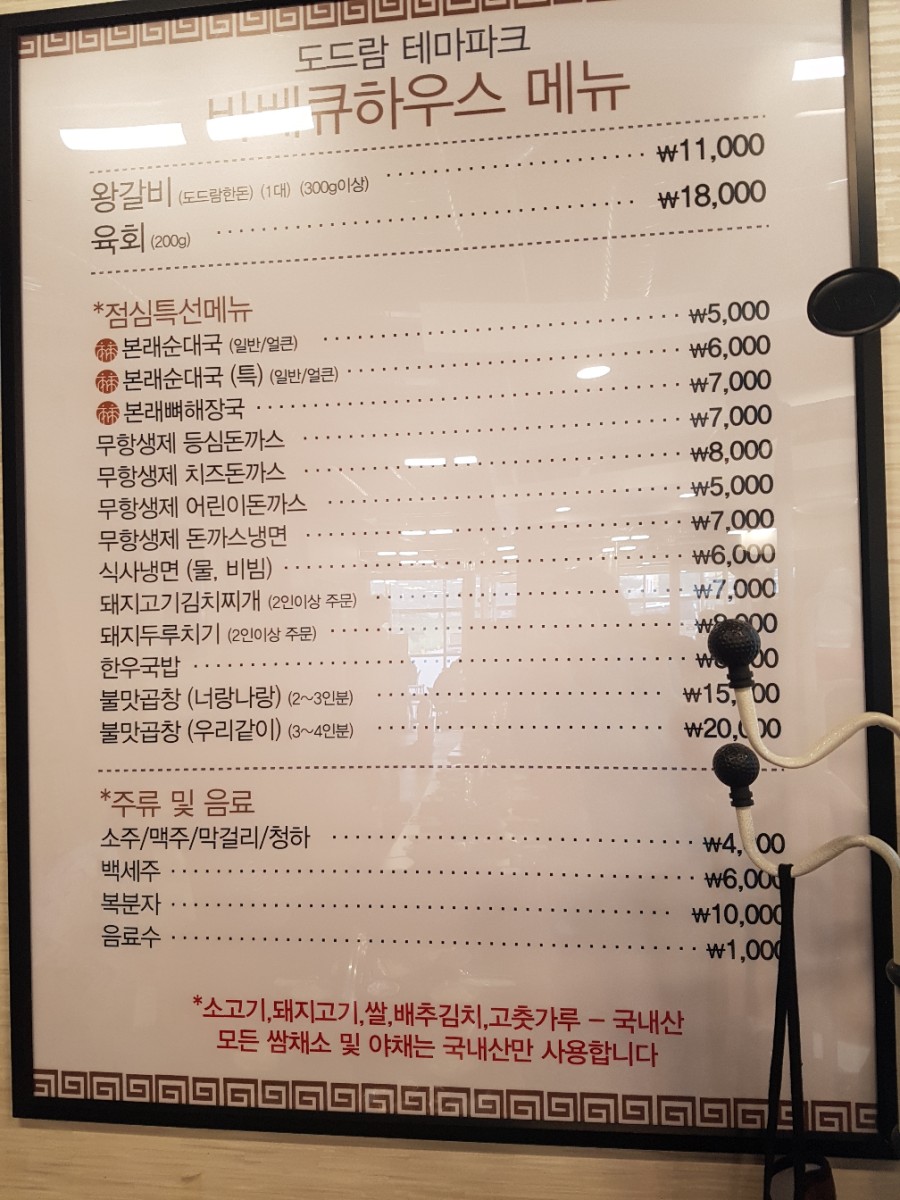 도드람테마파크 바베큐하우스 이미지