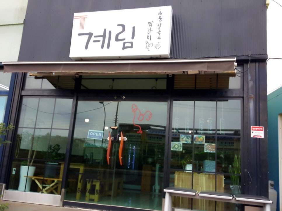 계림닭갈비 이미지