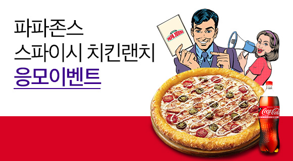 파파존스피자 이미지