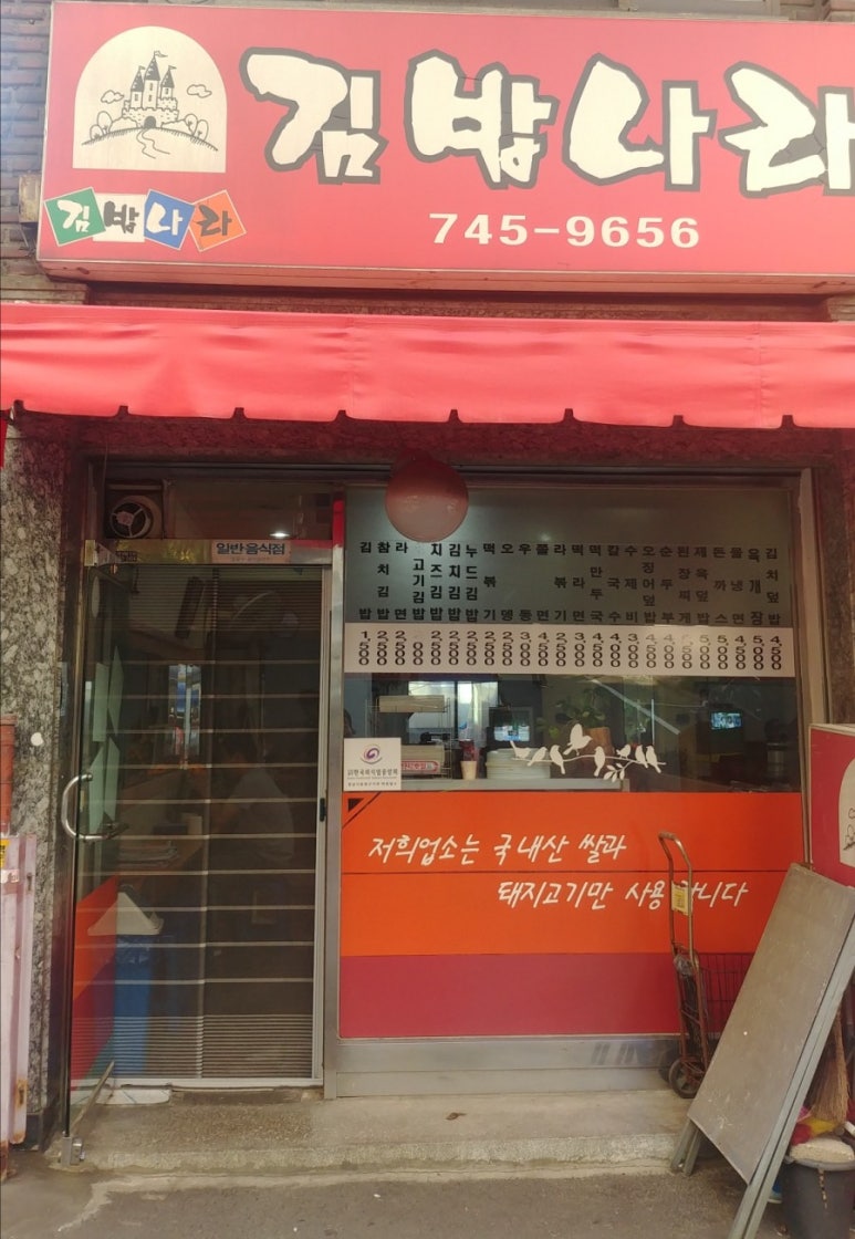 김밥나라식당 이미지