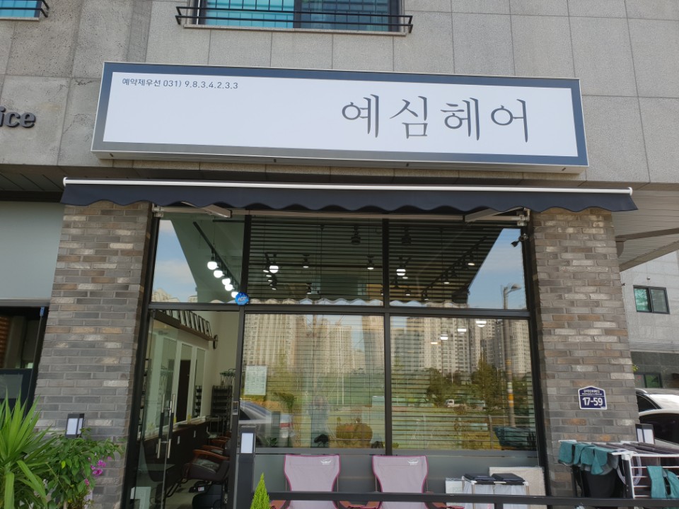 예심헤어 이미지