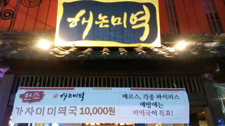 해논미역 이미지