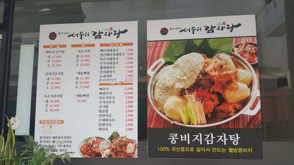 서부리감자탕 이미지