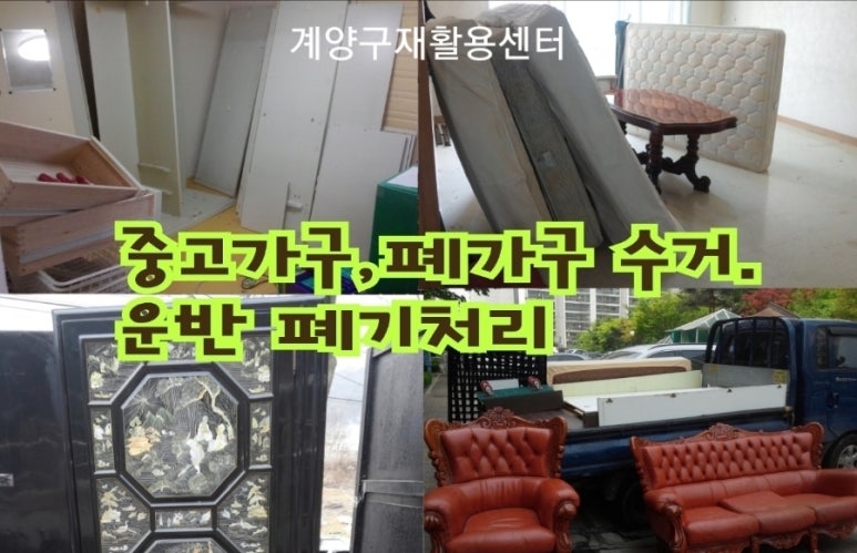 계양구재활용센터 이미지