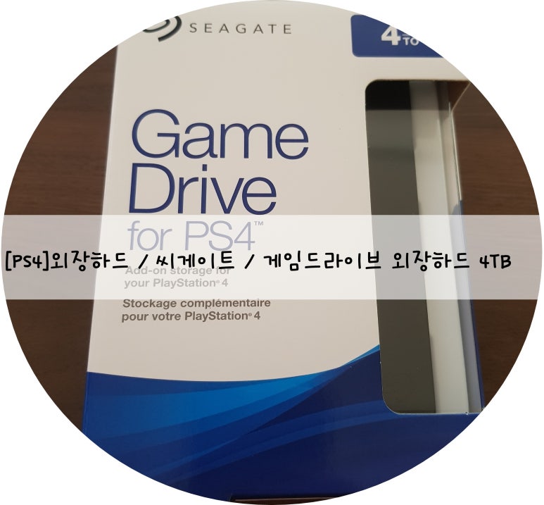 [Ps4]씨게이트/외장하드/4Tb외장하드/게임외장하드 Ps4외장하드/ 플레이스테이션4슬림 500Gb : 네이버 블로그