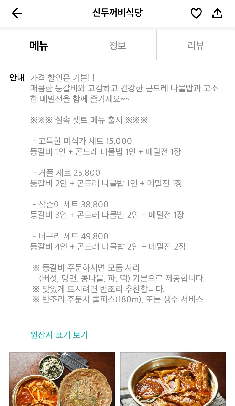 신두꺼비식당 이미지