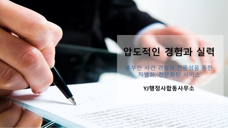 인정행정사합동사무소 이미지