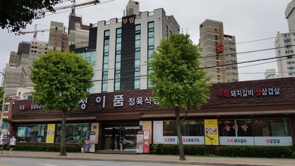 정이품식당 이미지