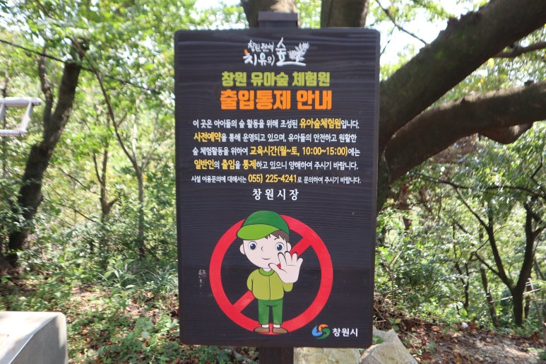 진해 유아숲체험원 이미지