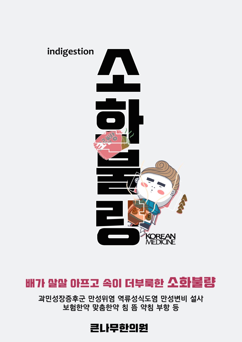 큰나무한의원 이미지
