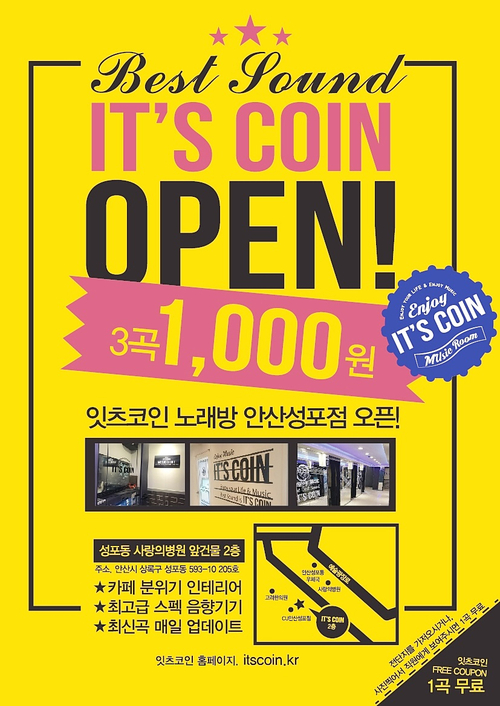 잇츠코인노래연습장 이미지
