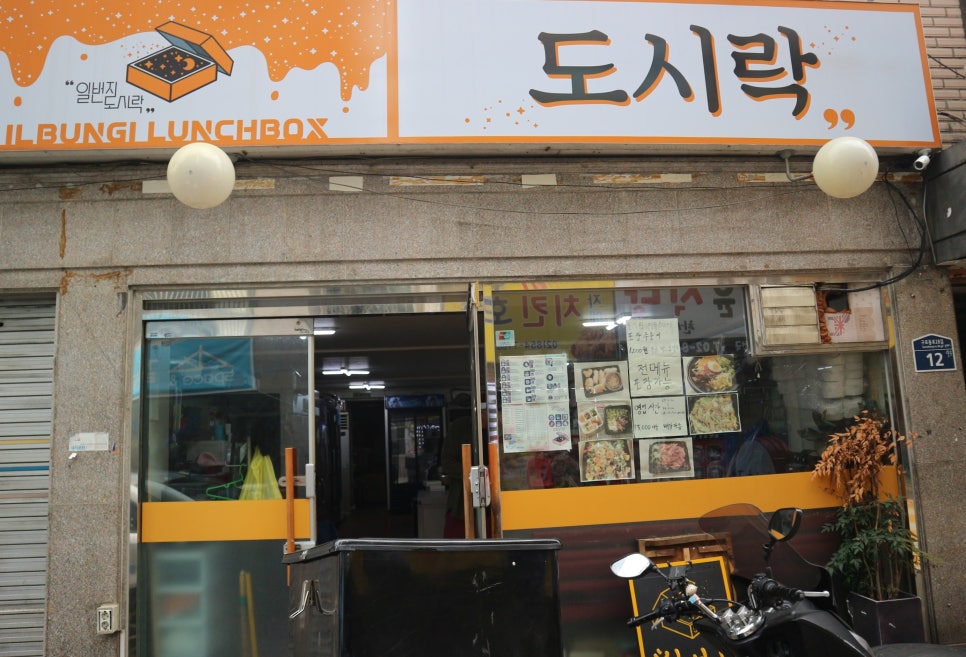 집밥도시락일번지 이미지